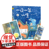给孩子的美文美绘:一日一年一生
