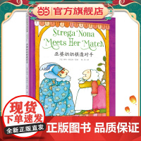 巫婆奶奶系列:巫婆奶奶棋逢对手