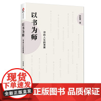 以书为师:寻找人生的答案