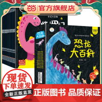 正版童书 恐龙大百科共12册 三叠纪侏罗纪白垩纪肉食植物恐龙敏捷奇特恐龙3-6岁幼儿版彩图注音绘本