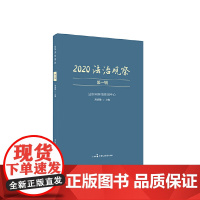 2020法治观察(第一辑)