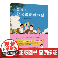 养孩子,让父母重新活过:让父母放下教养焦虑的智慧之书 黄淑文/ 台海出版社 正版书籍