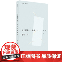 该怎样将一个快件递给你 王二冬 著 中国工人出版社 现代当代文学诗集 诗歌大众文学青年诗人 诗集 正版图书 附带音频