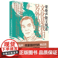 梁晓声散文精选:文化是我们另外的故乡 第十届茅盾文学奖得主电视剧《人世间》原著作者梁晓声散文精选 中国工人出版社 现代当