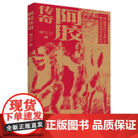 阿胶传奇 刘玉兰 著 一场与阿胶的百年不解之缘 一部与命运抗争的女性传奇 中国工人出版社 女性知识读物励志