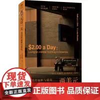 两美元过一天 :美国的福利与贫穷美国福利的消亡史凯瑟琳·爱丁 卢克·谢弗中国工人出版社