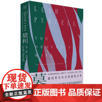 莫利 [澳]利亚·珀塞尔 著 现代当代文学长篇小说 中国工人出版社 献给所有从未屈服的女性 电影同名小说