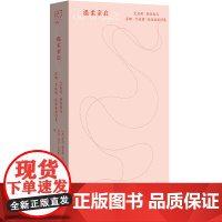 温柔亲启:艾米莉·狄金森与苏珊·亨廷顿·狄金森私信集 中国工人出版社 文学散文信件合集