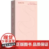 温柔亲启:艾米莉·狄金森与苏珊·亨廷顿·狄金森私信集 中国工人出版社 文学散文信件合集