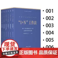 中国工会创新工作法套装 六步工作法 1+N工作法 5566工作法 三个三工作法 六有工作法 3+4工作法 总工会编写 中