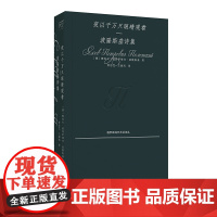 夜以千万只眼睛观看:波隆斯基诗集 [俄]雅科夫·彼得罗维奇·波隆斯基 俄国唯美主义诗歌代表诗人力作 中国工人出版社