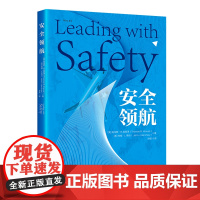 安全领航 美 托马斯 R 克劳泽,美约翰 L亨肖 著 中国工人出版社