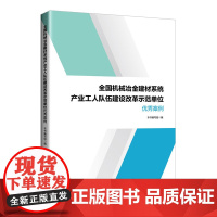 全国机械冶金建材系统产业工人队伍建设改革示范单位优秀案例 深化产业工人队伍建设改革 提升产业工人素质 工会工作指导工作
