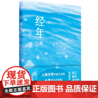 经年 人民文学奖、十月青年作家奖获奖作家于一爽小说新作 现代当代文学 中篇小说 城市日常烟火中接地气的文学描述中国工人出