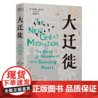 大迁徙 动物、植物、人类迁徙的历史 科普读物百科 中国工人出版社店品牌正版
