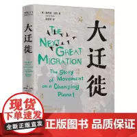 大迁徙 动物、植物、人类迁徙的历史 科普读物百科 中国工人出版社店品牌正版