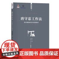 唐守忠工作法:延长抽油井光杆使用寿命