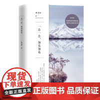 一念一念,如是如是 林清玄著 林清玄散文作品集 林清玄散文精选