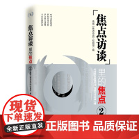 《焦点访谈》里的焦点2 社会事件 焦点事件 国民栏目