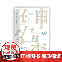 神农架.金鸡岩 陈应松著 2019年茅盾文学奖入围作家;鲁迅文学奖 莫言 王安忆 张炜 李敬泽