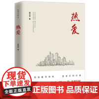 热爱 宋方金著 年度热播大戏同期上映杨玏、啜妮、黄圣依、吕中、黄志忠、郝蕾、王博文、史航、谭飞等数十位影视大咖倾力助阵