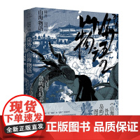 陆外山海物语 三百年岛屿奇幻志 金石堂年度十大影响力好书 大航海时代 山海经 中国古代传说神话故事 山海经外传 中国工人