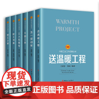 职工书屋职工之家工人先锋号大国工匠五一劳动奖送温暖工程 中国工会工作品牌丛书6册 中国工人出版社 工会系列书籍