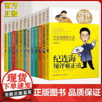 《百家讲坛》主讲人评说清朝十二帝系列(共12册)纪连海,喻大华,李寅 正版书籍小说书 军事小说文学 中国工人出版社