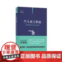 竺士杰工作法:竺士杰桥吊操作法 竺士杰著