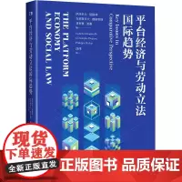 平台经济与劳动立法国际趋势 经济管理.劳动就业劳动经济就业形态就业形态9787500874232