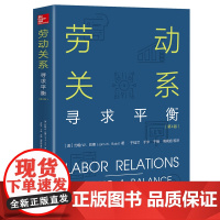 正版 劳动关系:寻求平衡(第4版)约翰 W.巴德(John W.Budd) 中国工人出版社