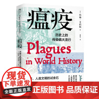 瘟疫历史上的传染病大流行 新兴传染病医药卫生史 约翰·艾伯斯John Aberth 中国工人出版社店正版书籍 从历史中学