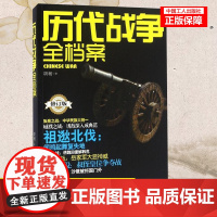 历代战争全档案 书籍 文物考古 胡杨作品系列 帮助读者了解我国考古所取得成就的基本全貌