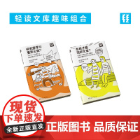 小技巧,大提升!轻读文库趣味组合:研究型学习要怎么做?+怎样才能写好文章?