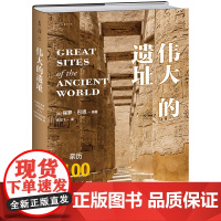 伟大的遗址:亲历100座人类文明考古奇迹,尽览万年存世古迹与古文明之美,6大洲,400余幅全彩照片