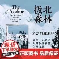 极北森林:移动的林木线 2022年美国国家户外图书奖得主 调查记者的环球极北森林发现之旅