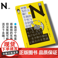 轻读文库第四季 N文库 树懒为什么懒?生物的个性与奇妙的进化 动物学 生物科学 轻读文库