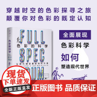 色彩的科学:从洞穴到屏幕的绚烂之旅 穿越时空的色彩探寻之旅 颠覆对色彩的既定认知