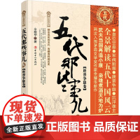 五代那些事儿:贰:唐晋争雄卷