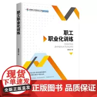 职工职业化训练