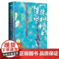 一株柳树的自白 残雪著 诺贝尔文学奖