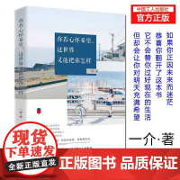 你若心怀希望,这世界又能把你怎样