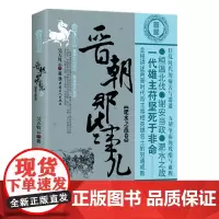 晋朝那些事儿 伍 淝水之战卷