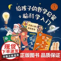 像哲学家一样思考:哲学真讨厌+哲学真有用+哲学真费脑(共3册)给孩子的哲学启蒙+脑科学入门