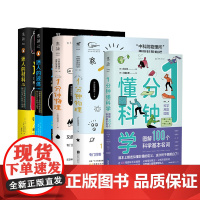 懂科学系列(全5册)1分钟物理(第1辑)+1分钟物理(第2辑)+迷人的材料(彩图升级版)+迷人的液体(彩图升级版)+1分