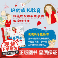 聊着聊着就长大了 2020年奥地利儿童和青少年图书奖 既是一本写给孩子的成长指引,也是写给所有父母的亲子沟通指南。