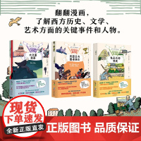 漫画人文通识系列(全9册)带孩子多角度纵观人类文明的趣味课外延伸读物。