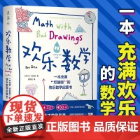 欢乐数学: 耶鲁大学天才教师10余年教学案例