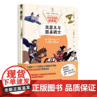 漫画人文通识系列:不可不知的世界史(全三册) 翻翻漫画3段精彩的历史故事一站式了解:亚瑟王与圆桌骑士、地理大发现、罗马帝