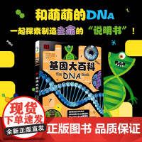 DK基因大百科 萌趣轻松的遗传学入门读物,让孩子轻松get遗传学知识,解决关于性别、身高、长相等身体差异的苦恼